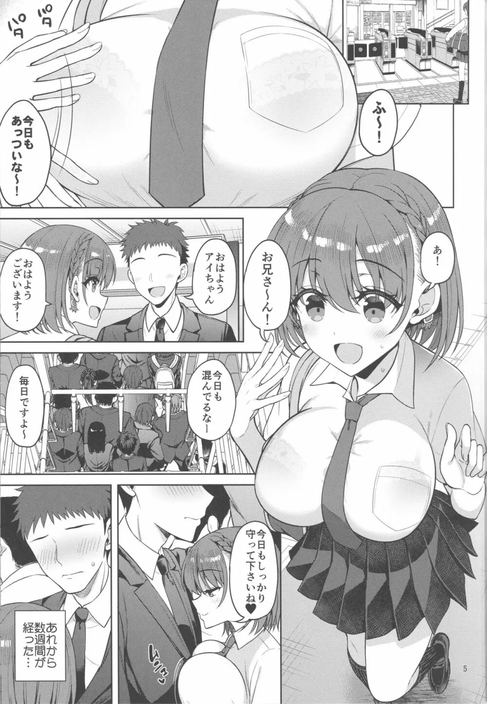 たわわなあの娘3 4ページ