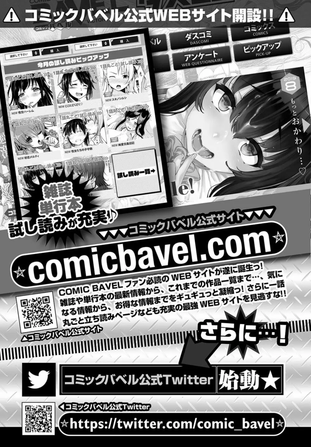 COMIC BAVEL 2019年9月号 373ページ