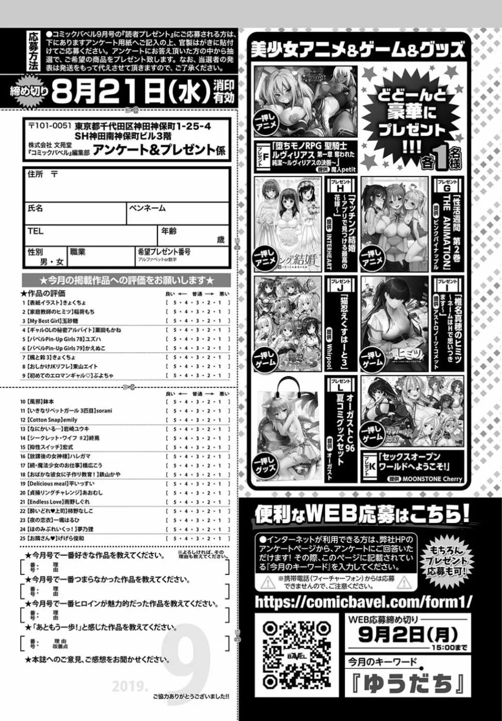 COMIC BAVEL 2019年9月号 381ページ