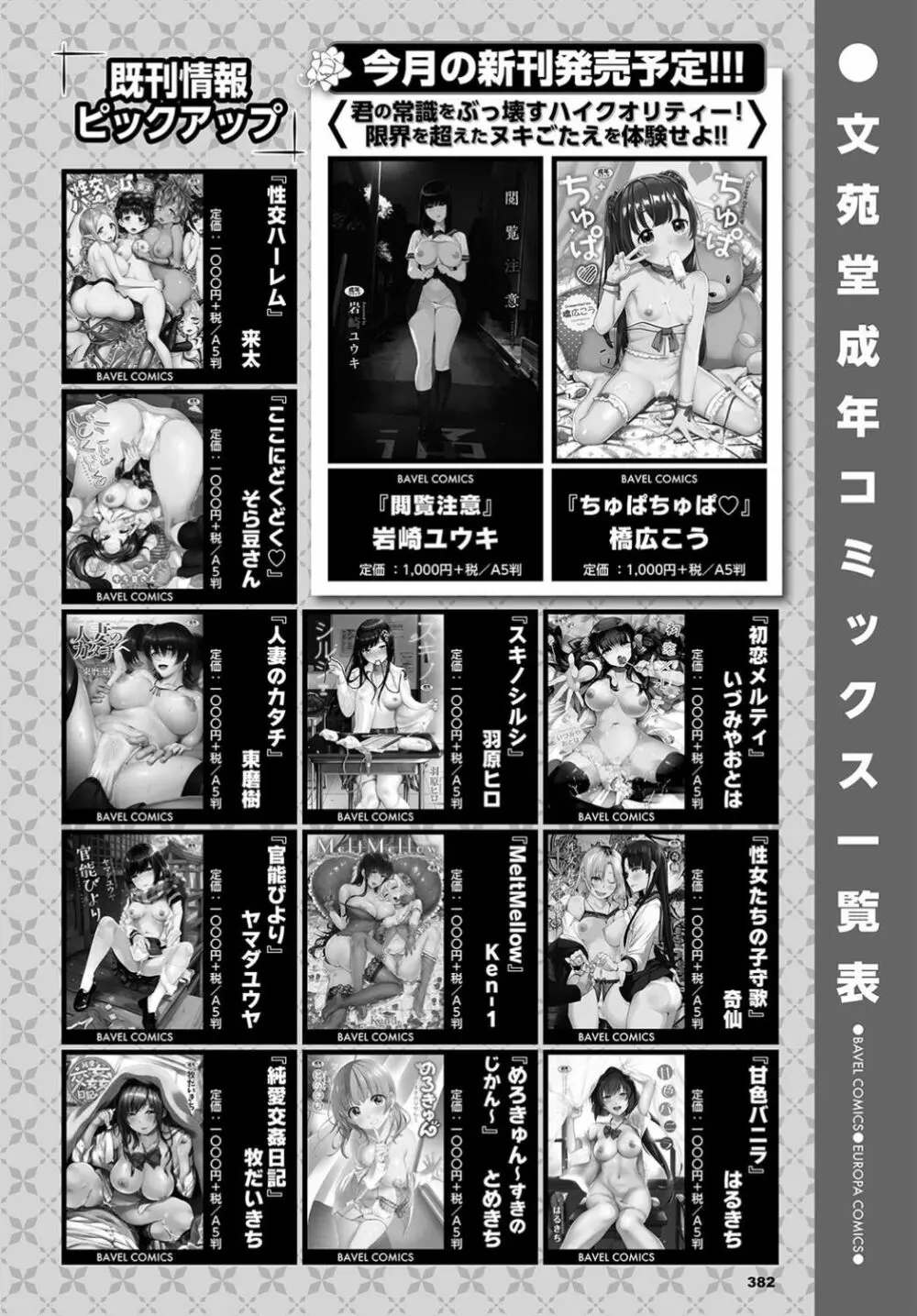 COMIC BAVEL 2019年9月号 382ページ