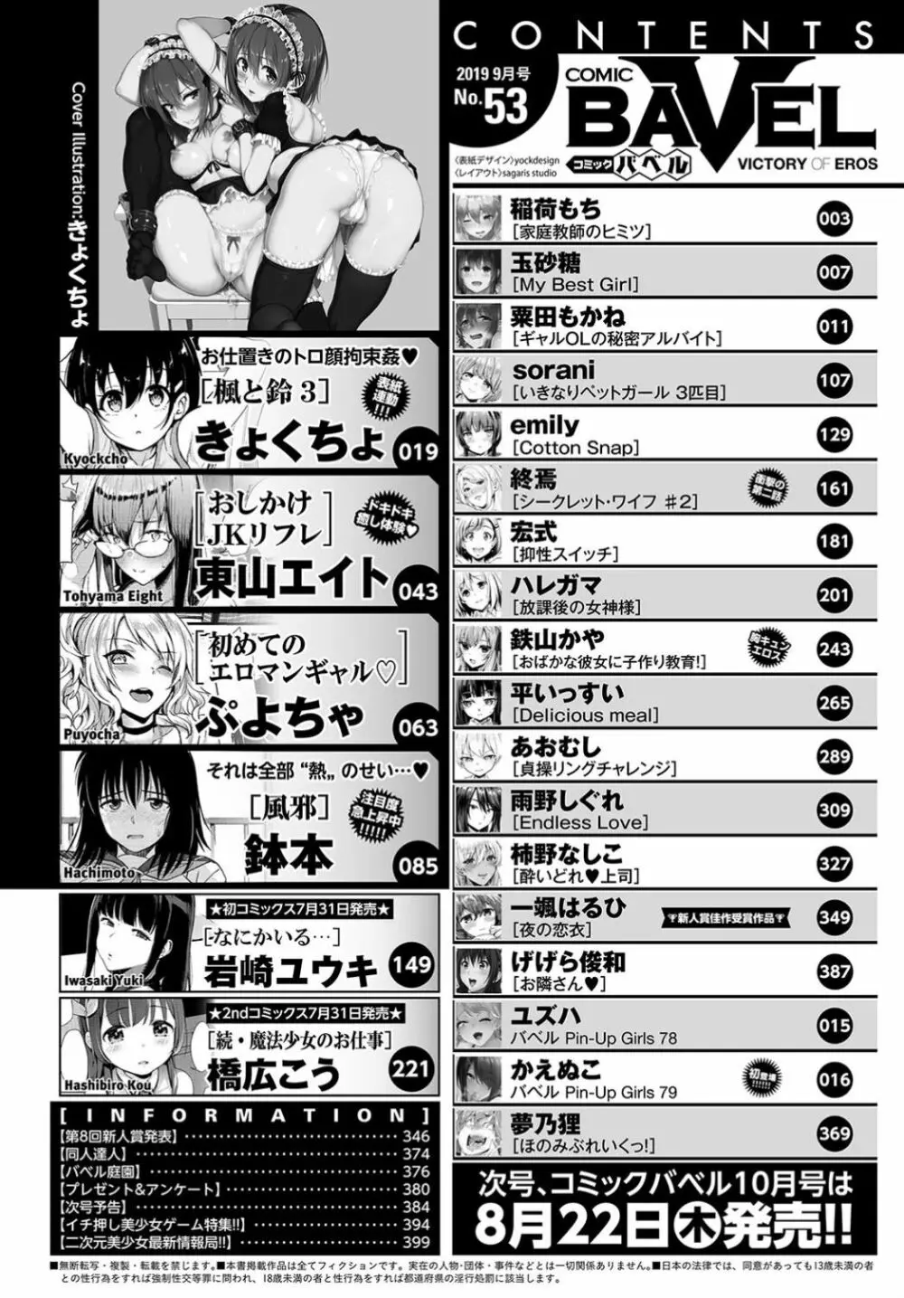 COMIC BAVEL 2019年9月号 386ページ