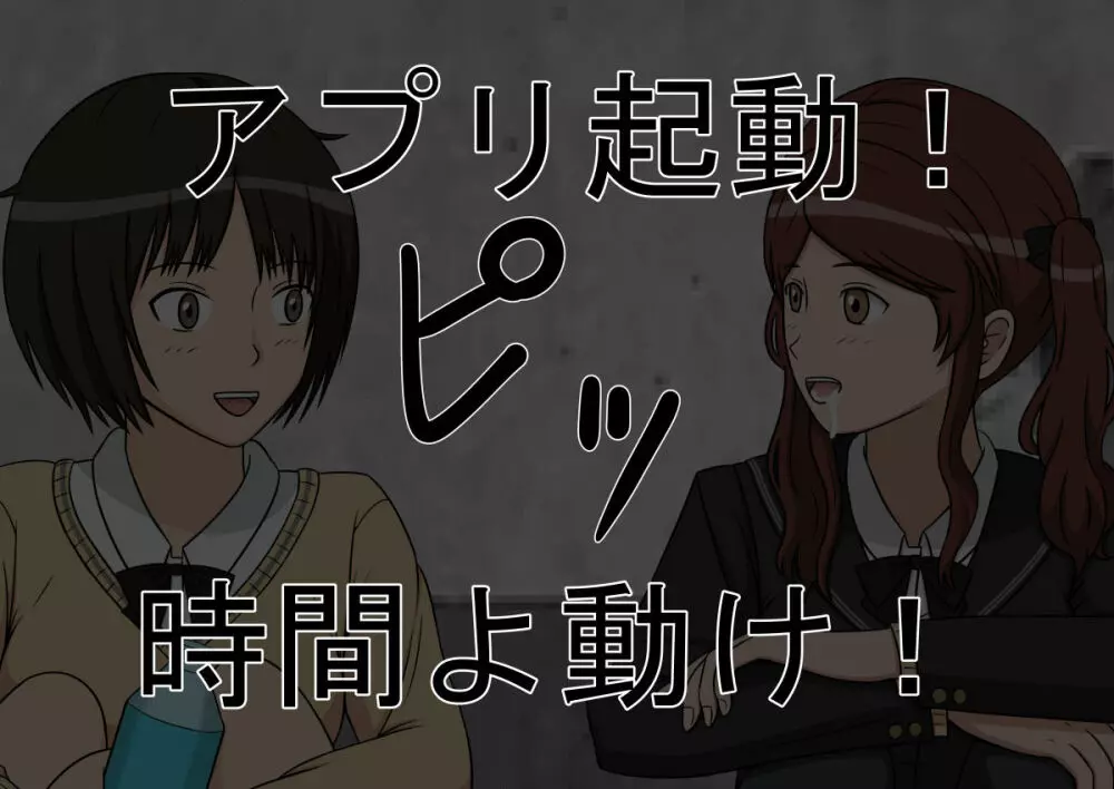 時間停止オナドール 輝日東祭 1日目 52ページ