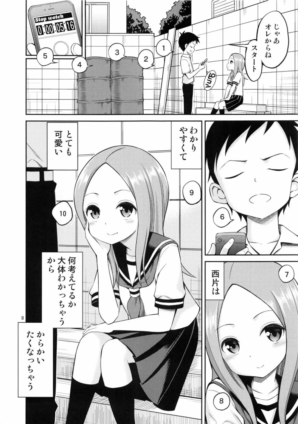 とろかし上手の高木さん + それでも歩はハメてくる 7ページ