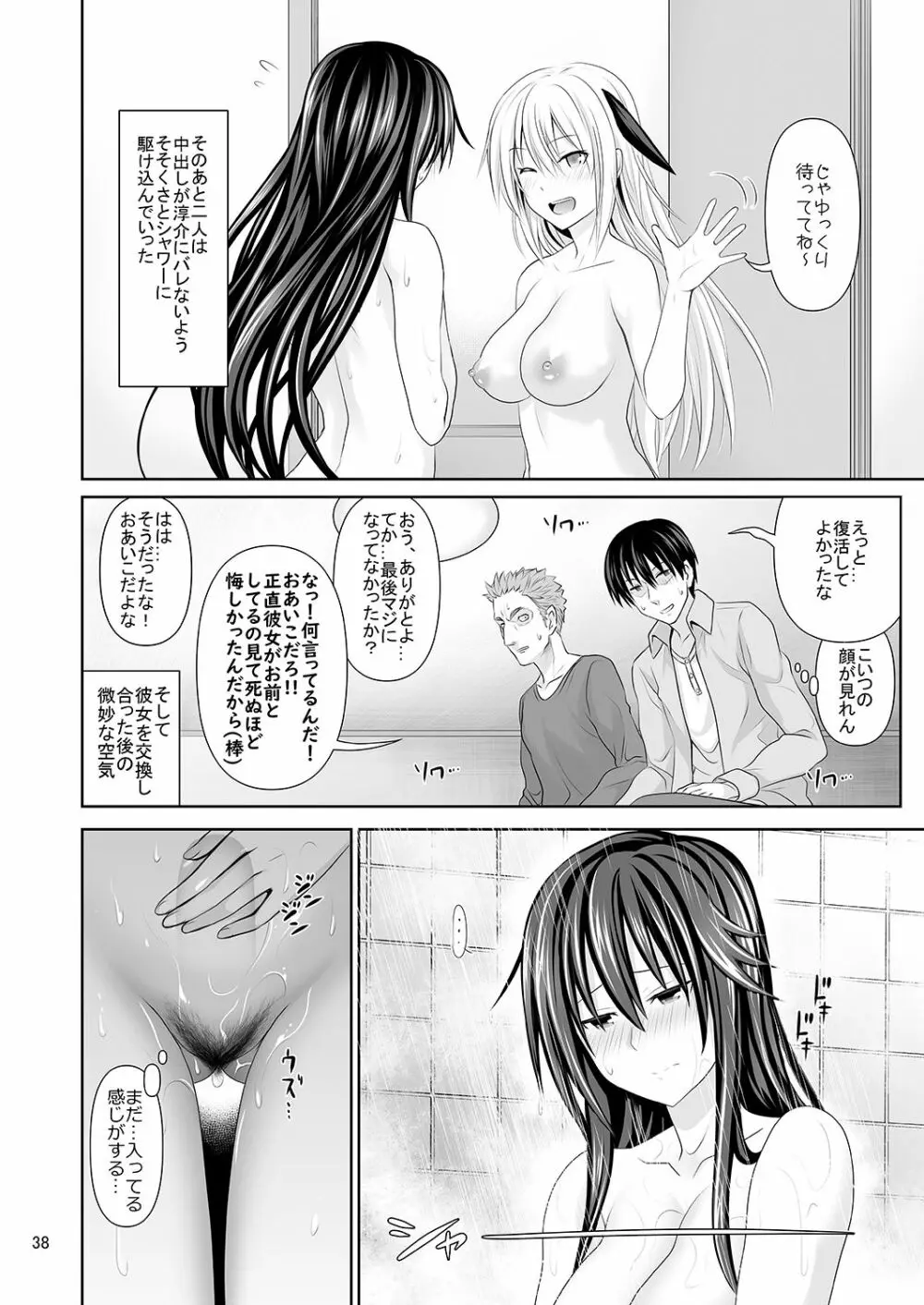 セックスフレンド 37ページ