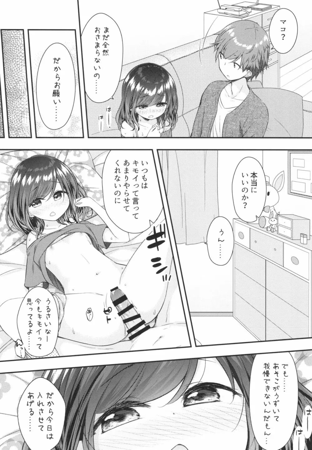 そういうとこだよお兄ちゃんがキモいのは ～それでも私はお兄ちゃんが大好き～ 12ページ