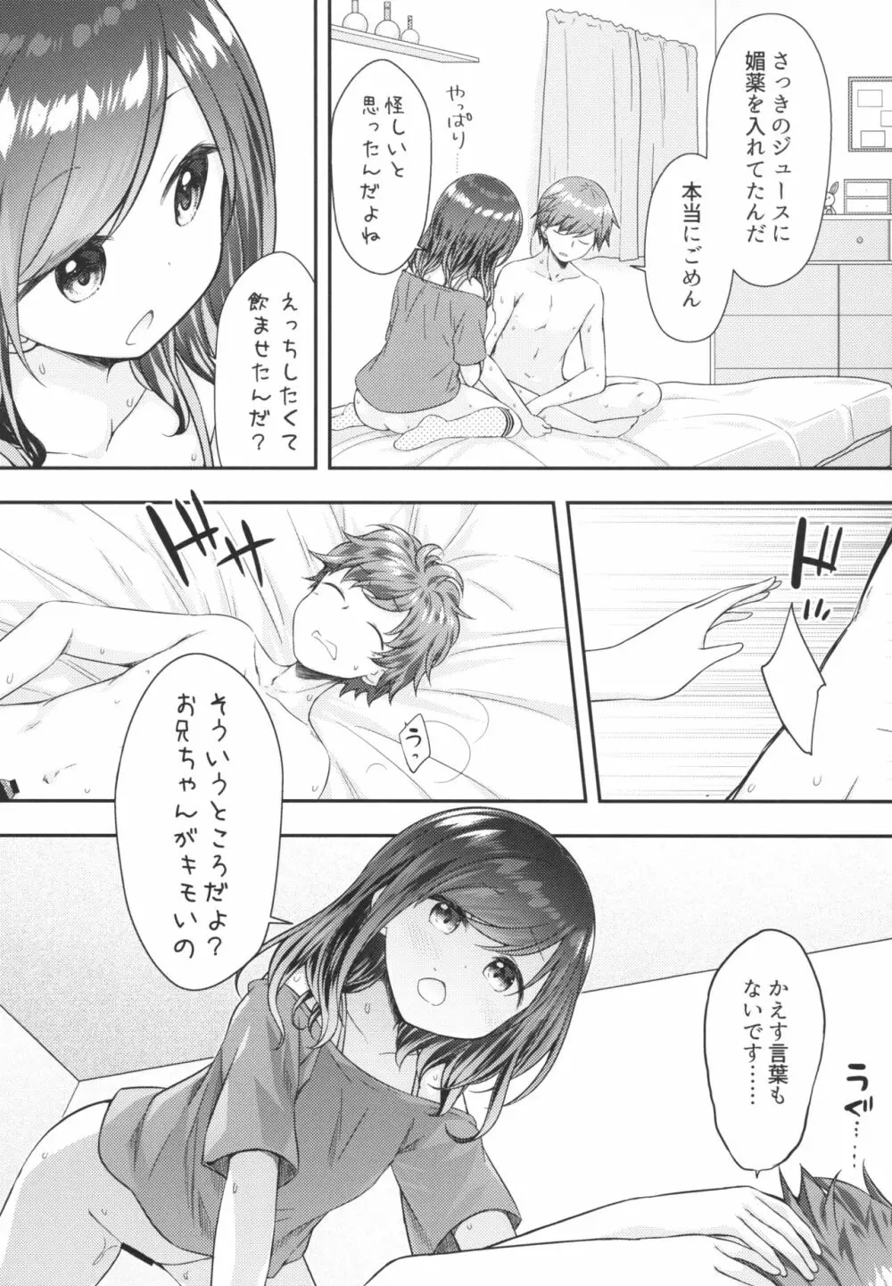 そういうとこだよお兄ちゃんがキモいのは ～それでも私はお兄ちゃんが大好き～ 17ページ