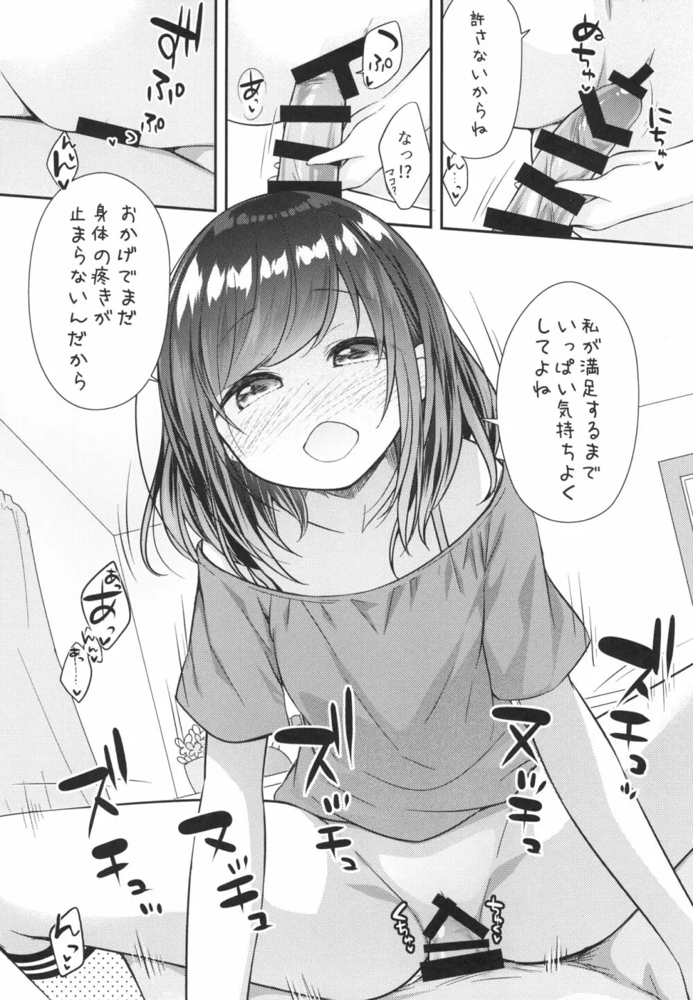 そういうとこだよお兄ちゃんがキモいのは ～それでも私はお兄ちゃんが大好き～ 18ページ