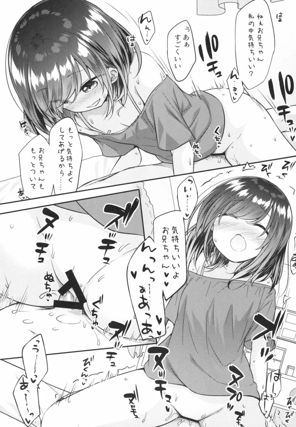 そういうとこだよお兄ちゃんがキモいのは ～それでも私はお兄ちゃんが大好き～ 19ページ