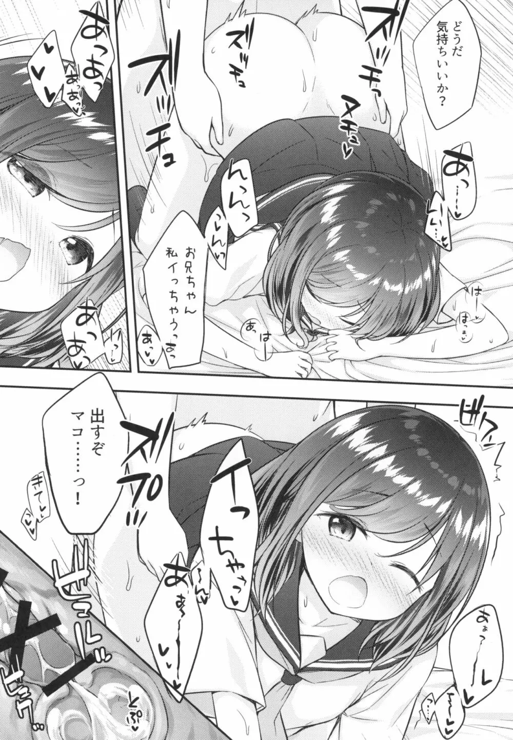 そういうとこだよお兄ちゃんがキモいのは ～それでも私はお兄ちゃんが大好き～ 26ページ