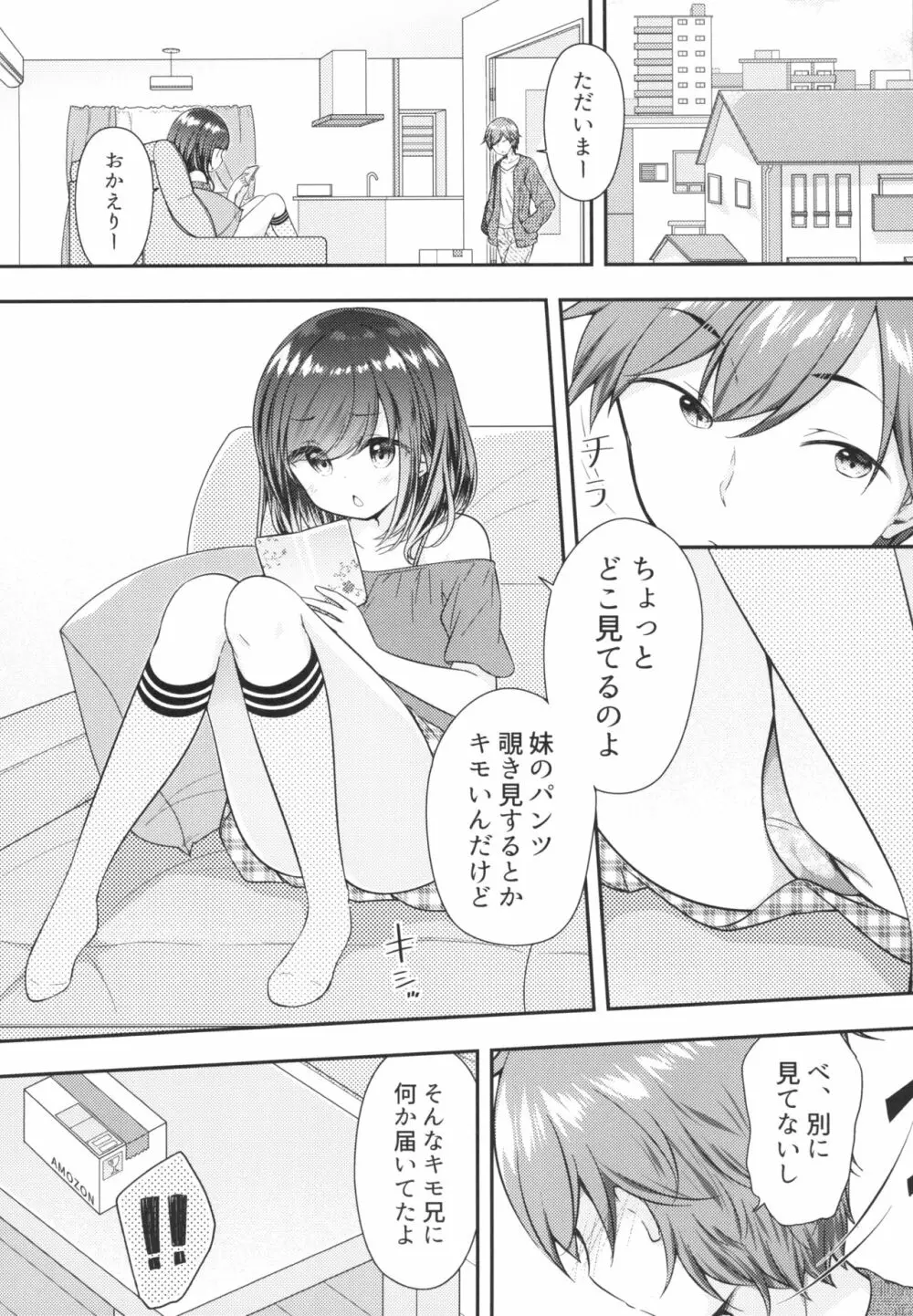 そういうとこだよお兄ちゃんがキモいのは ～それでも私はお兄ちゃんが大好き～ 3ページ