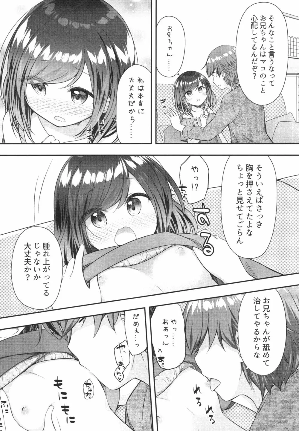 そういうとこだよお兄ちゃんがキモいのは ～それでも私はお兄ちゃんが大好き～ 8ページ