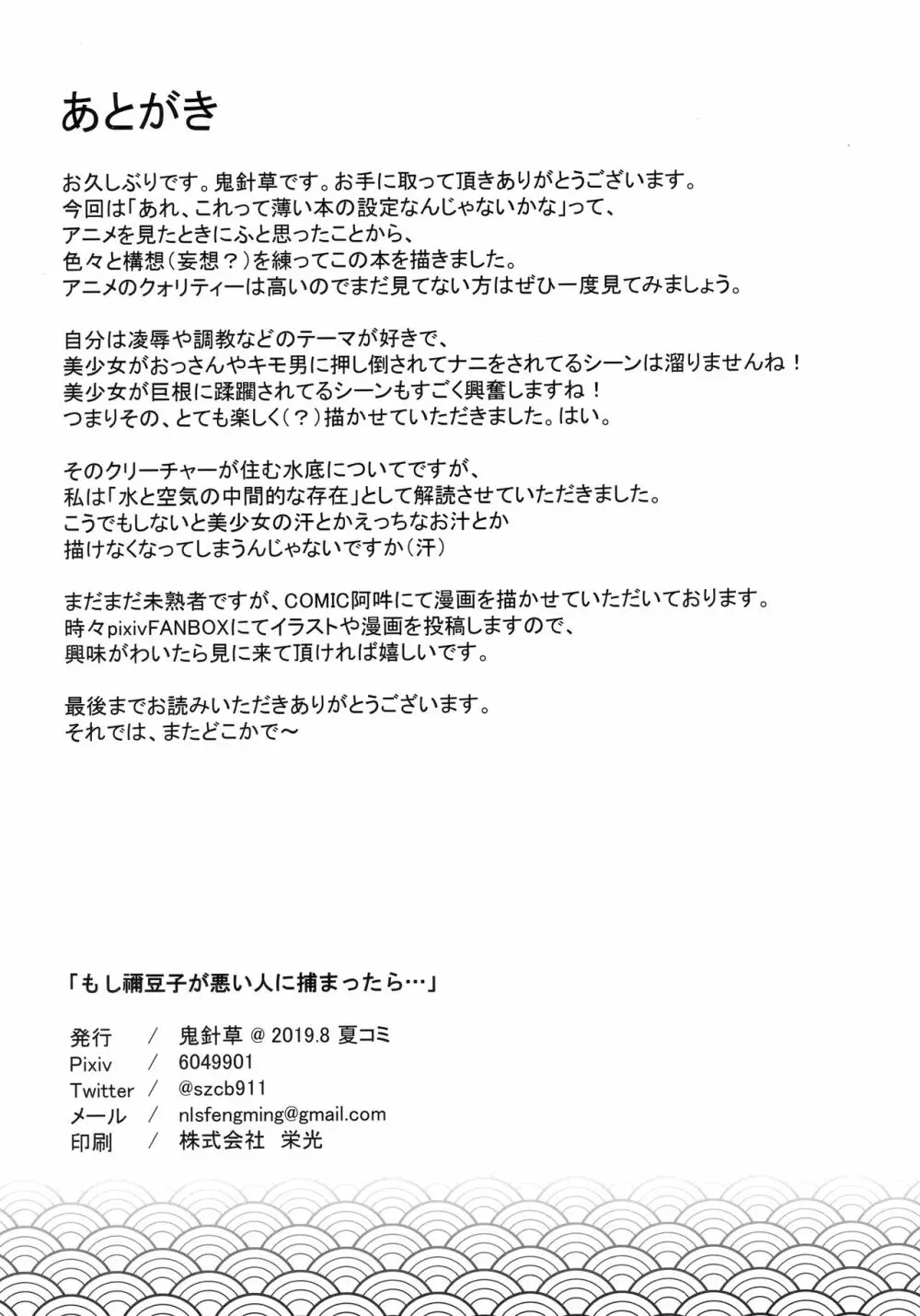 もし禰豆子が悪い人に捕まったら… 20ページ