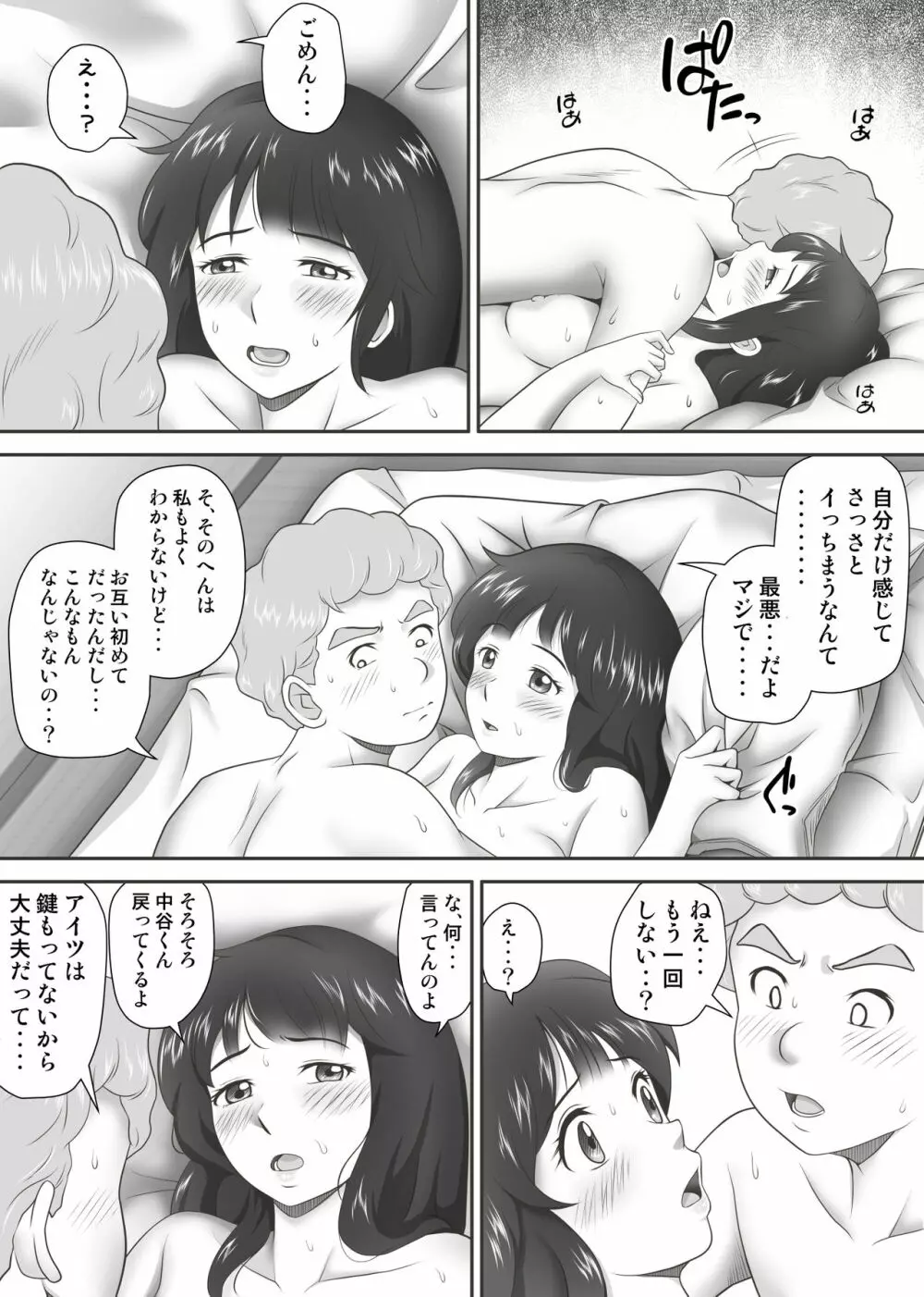 あまりもの – 童貞・処女を卒業していく同級生たち- 102ページ