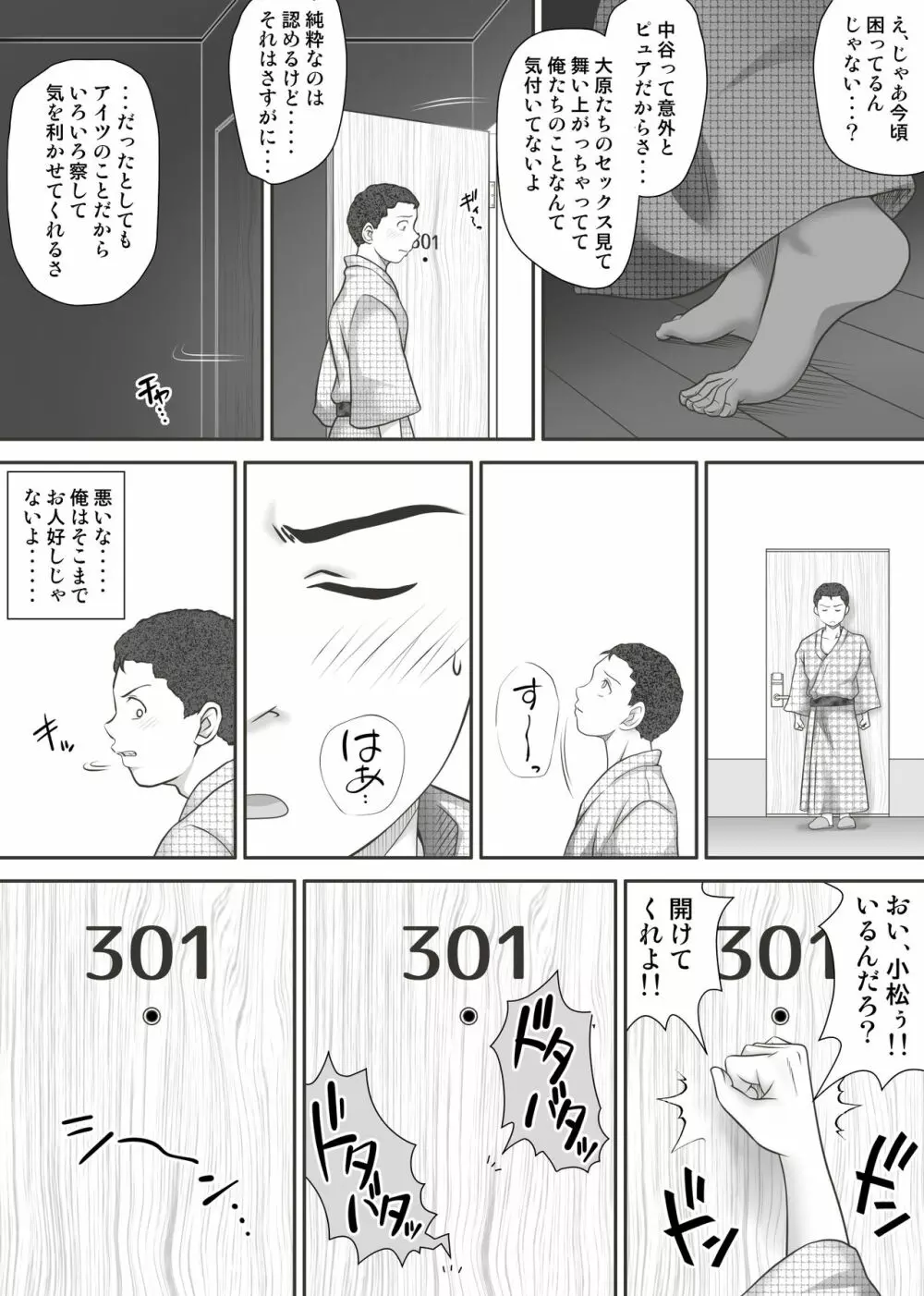 あまりもの – 童貞・処女を卒業していく同級生たち- 103ページ