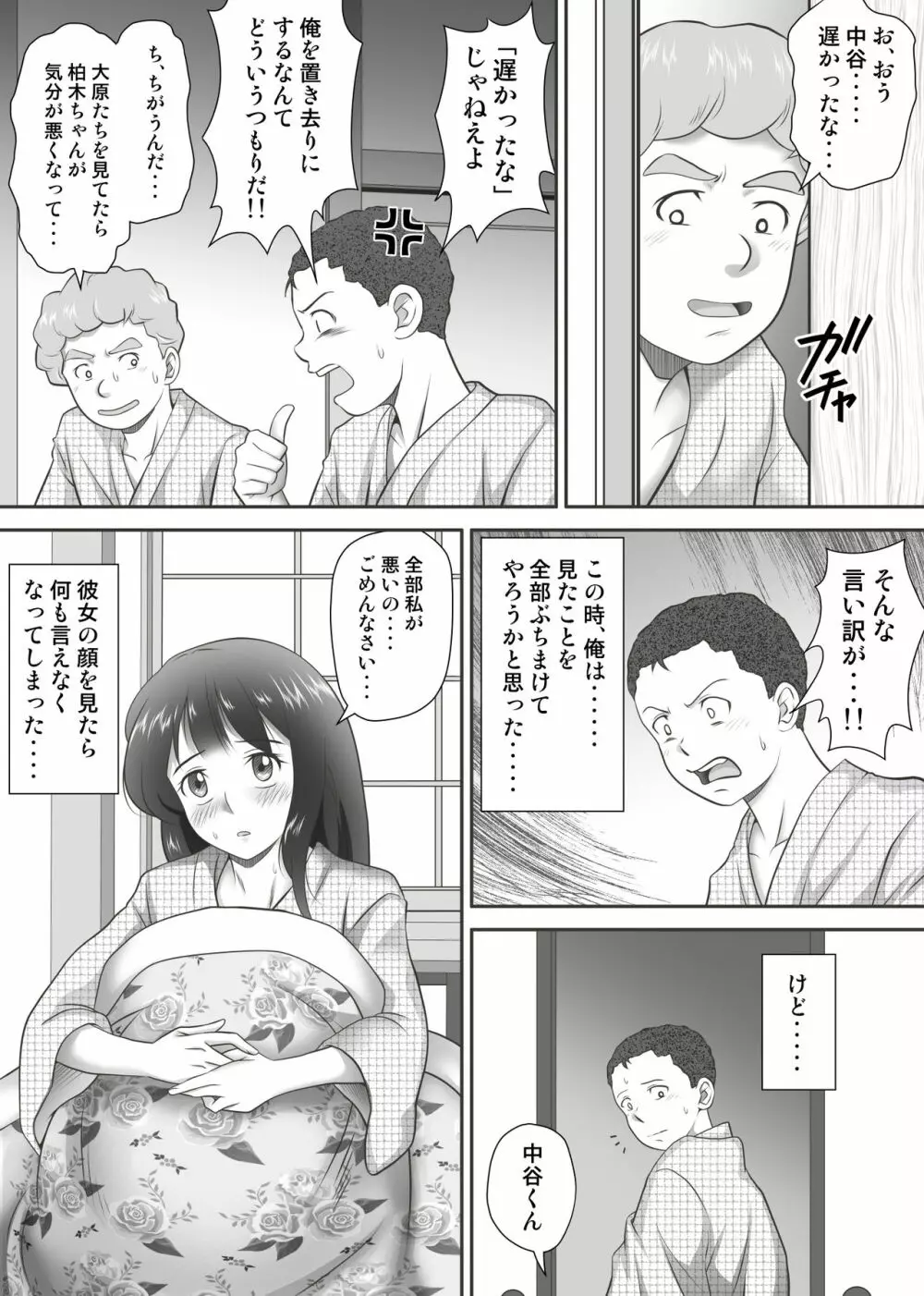 あまりもの – 童貞・処女を卒業していく同級生たち- 104ページ