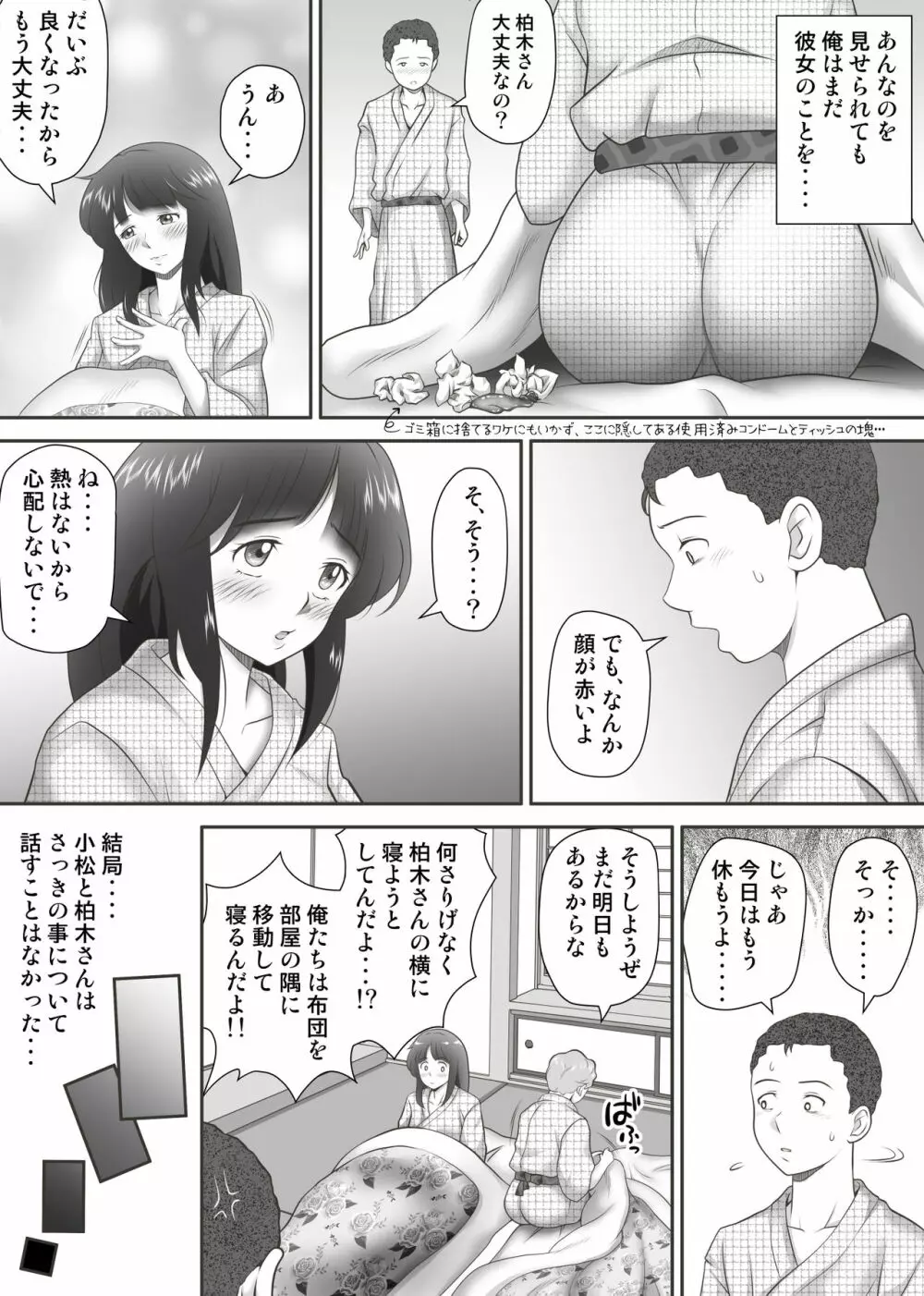 あまりもの – 童貞・処女を卒業していく同級生たち- 105ページ