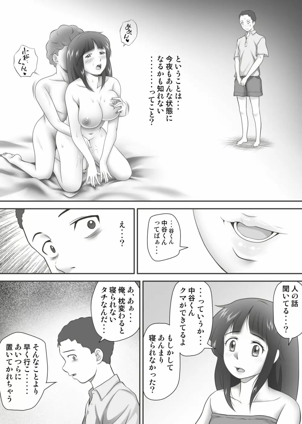 あまりもの – 童貞・処女を卒業していく同級生たち- 109ページ