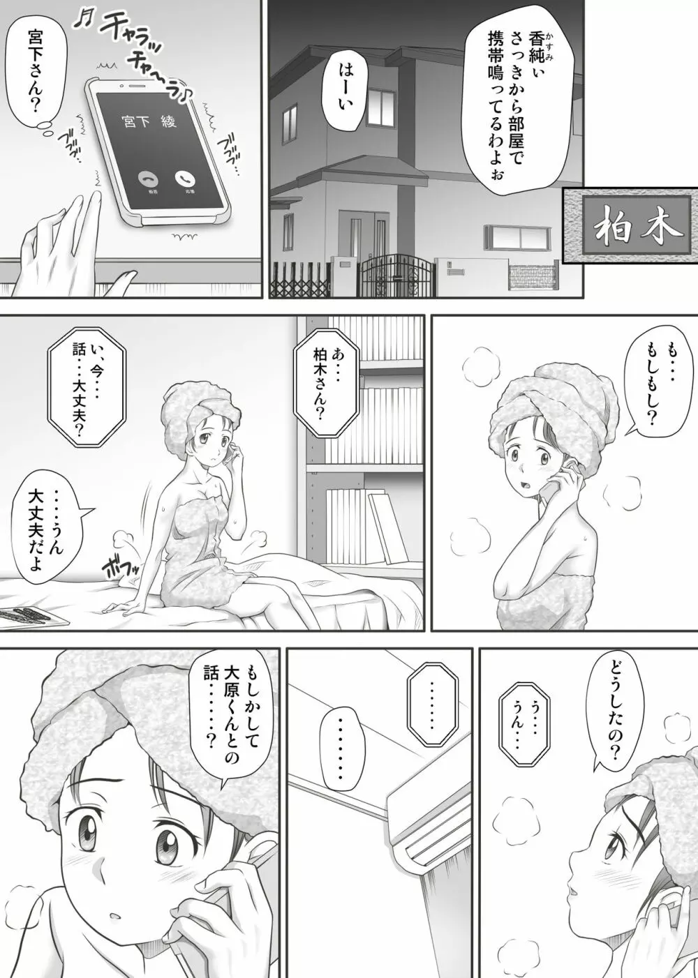 あまりもの – 童貞・処女を卒業していく同級生たち- 11ページ