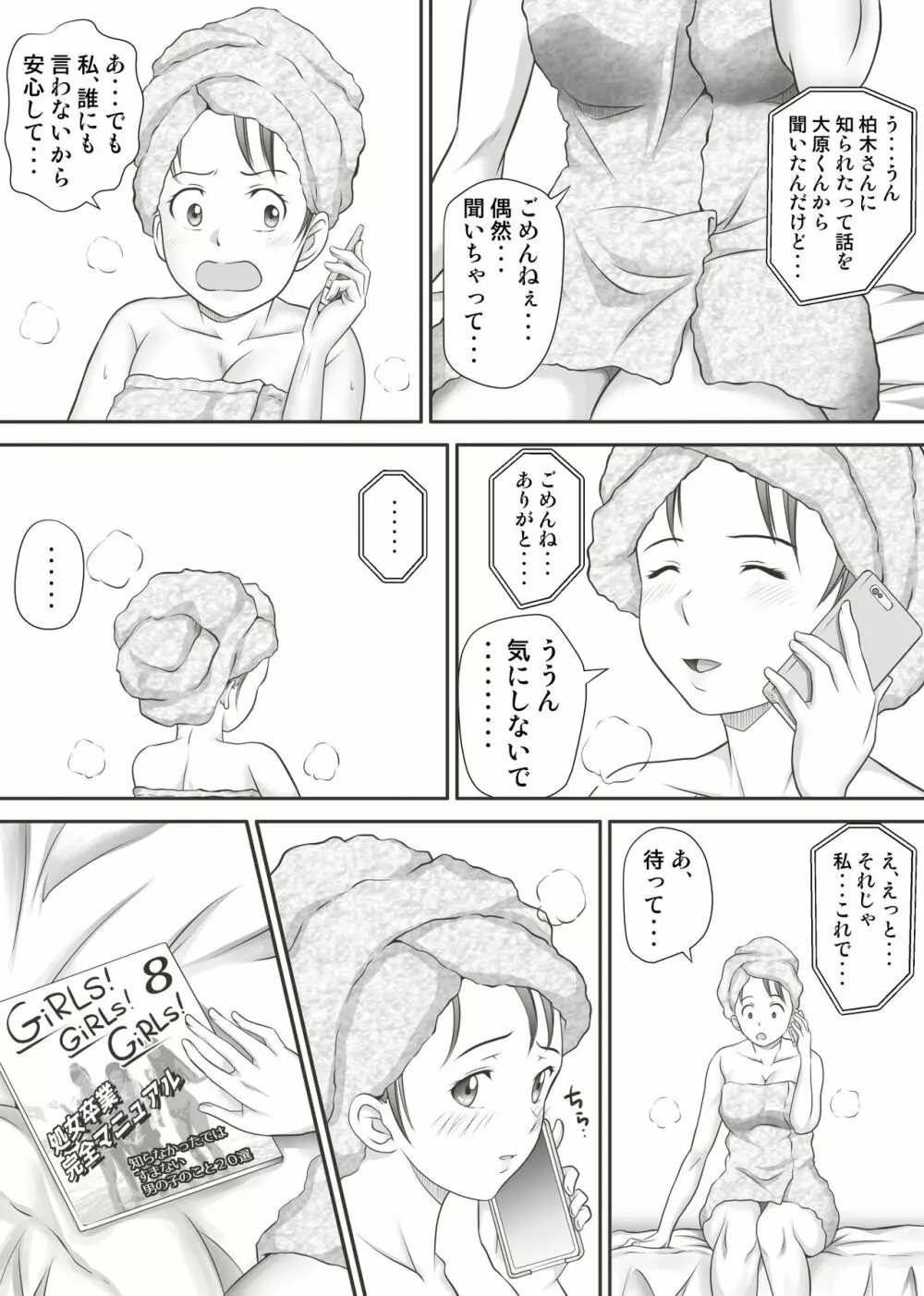 あまりもの – 童貞・処女を卒業していく同級生たち- 12ページ