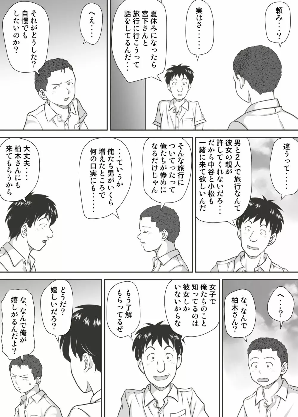 あまりもの – 童貞・処女を卒業していく同級生たち- 27ページ