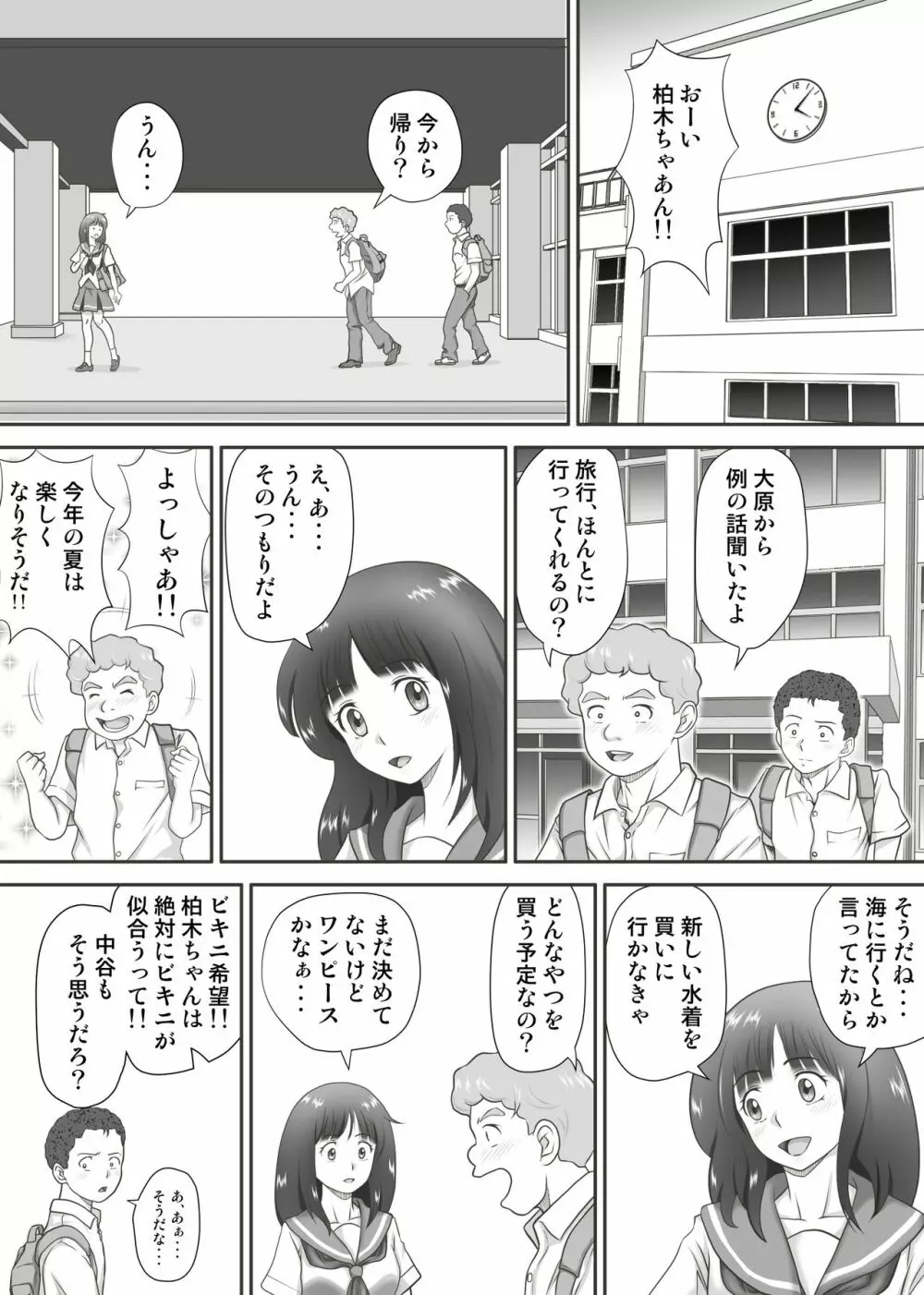 あまりもの – 童貞・処女を卒業していく同級生たち- 29ページ