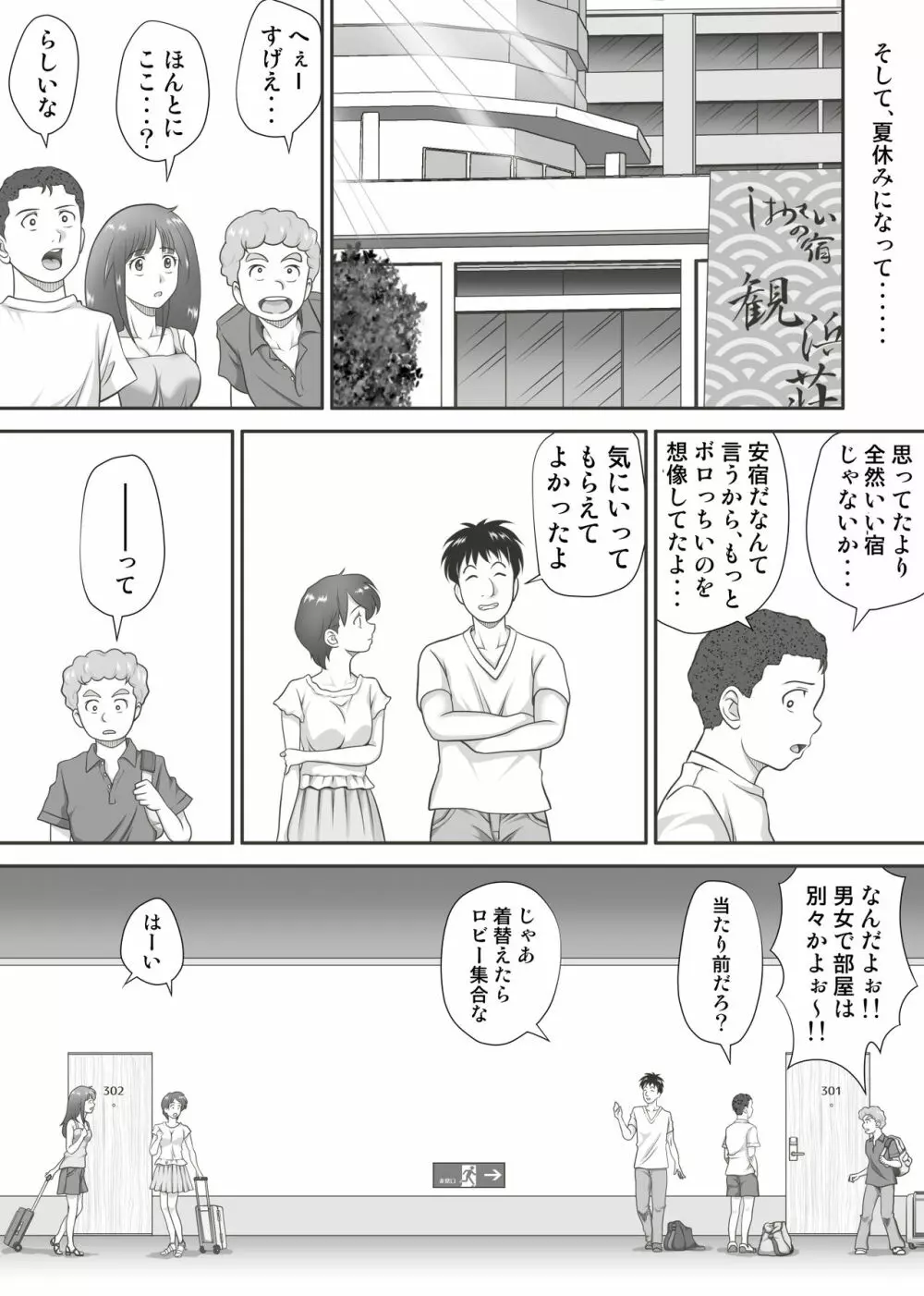 あまりもの – 童貞・処女を卒業していく同級生たち- 31ページ