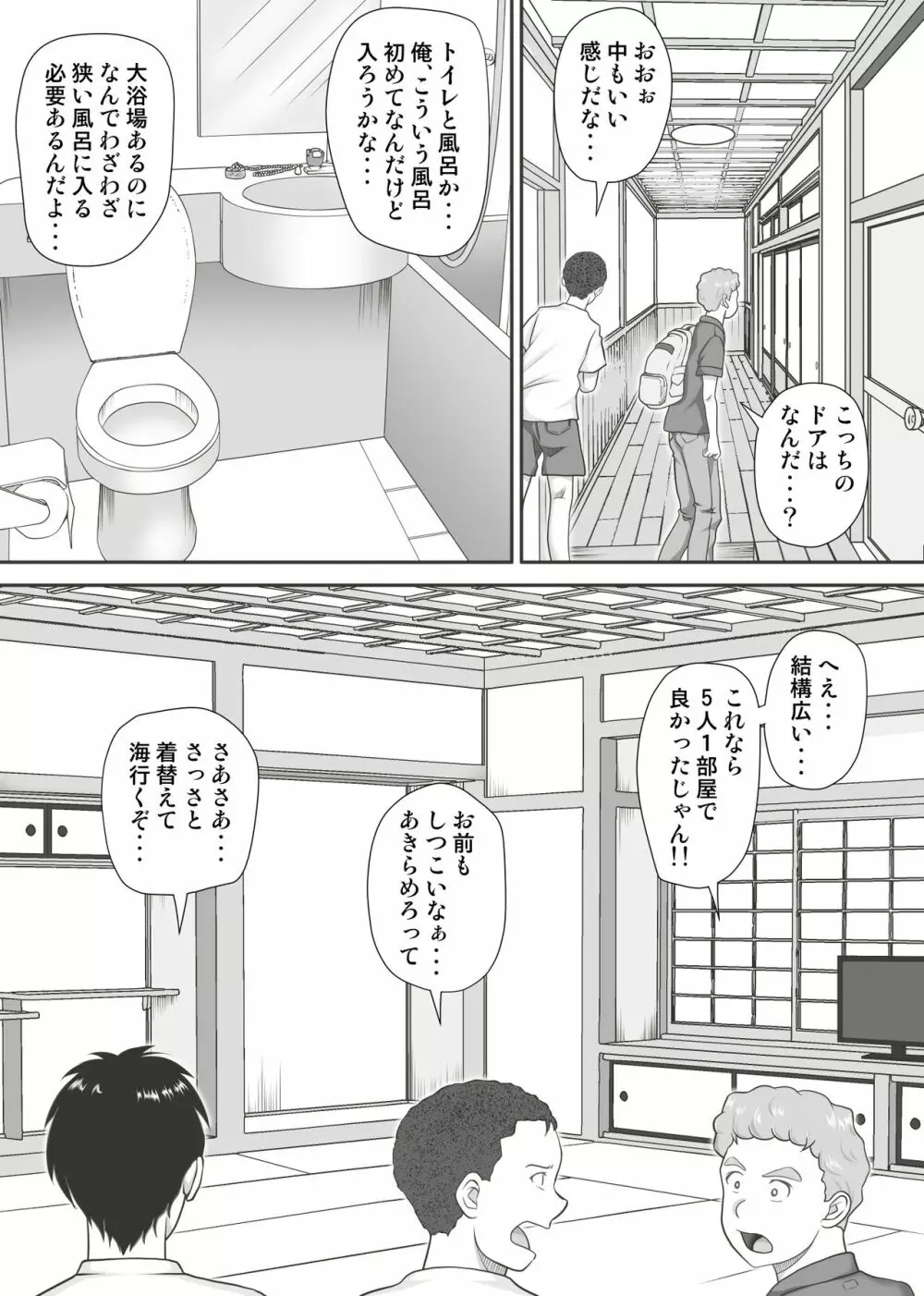 あまりもの – 童貞・処女を卒業していく同級生たち- 32ページ