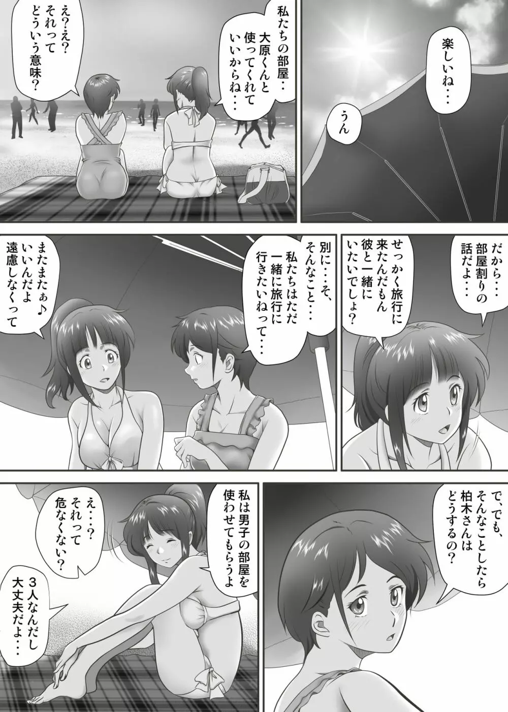 あまりもの – 童貞・処女を卒業していく同級生たち- 36ページ