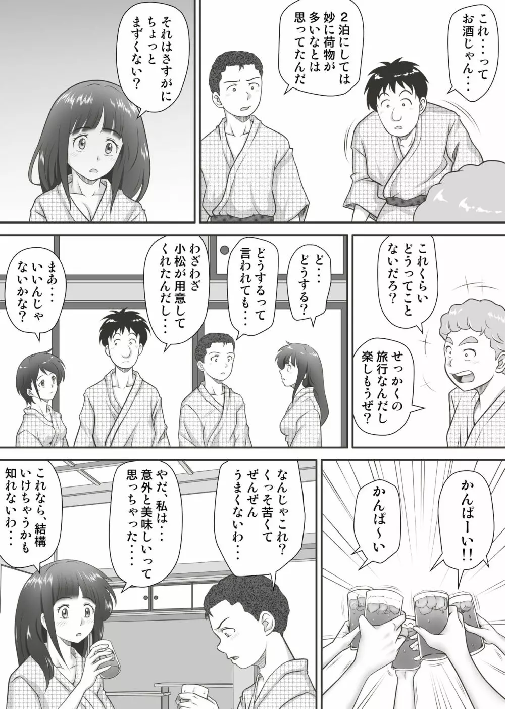 あまりもの – 童貞・処女を卒業していく同級生たち- 42ページ