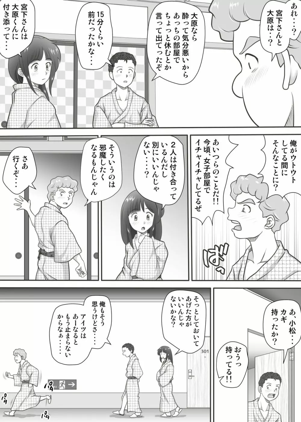 あまりもの – 童貞・処女を卒業していく同級生たち- 44ページ