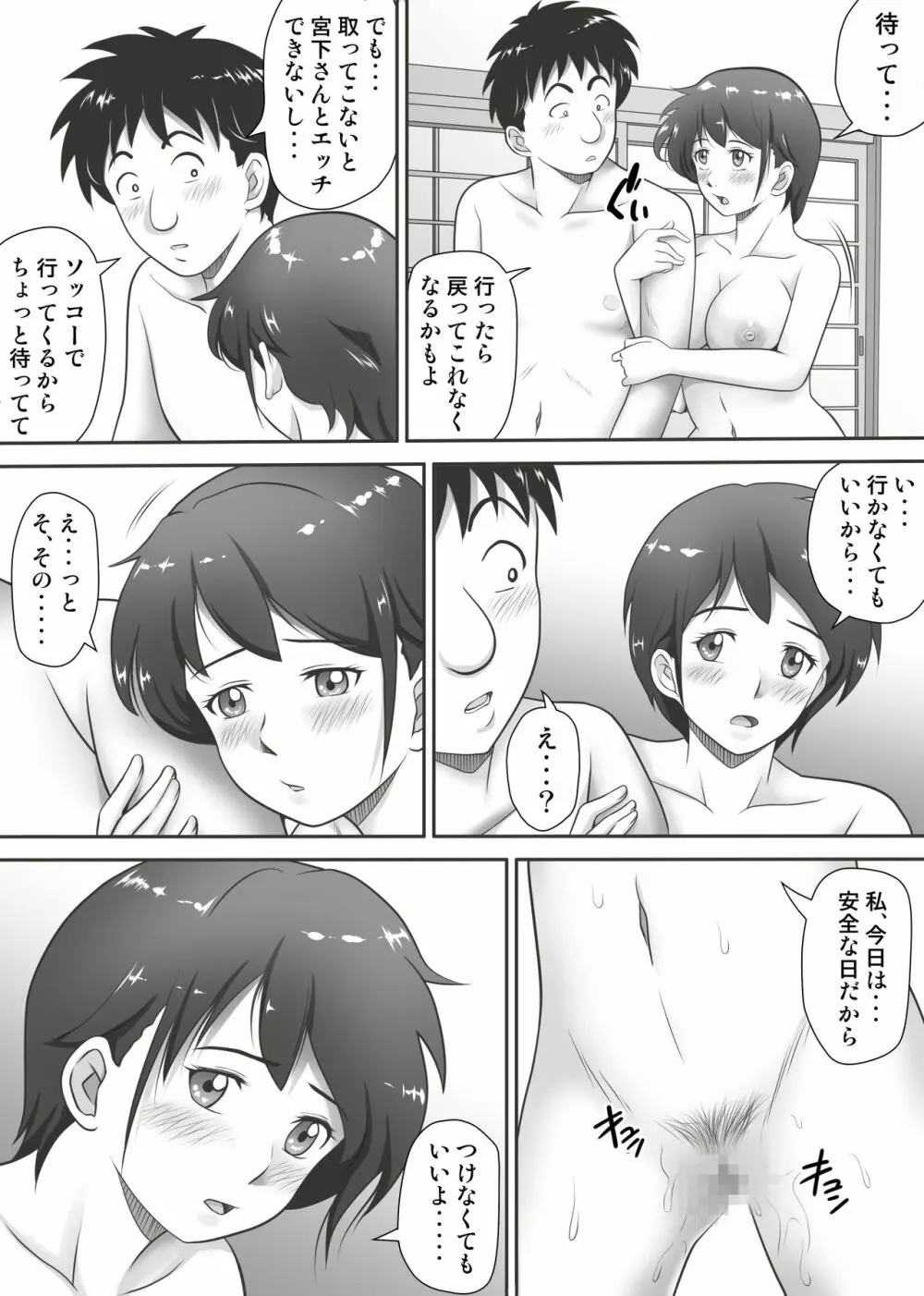 あまりもの – 童貞・処女を卒業していく同級生たち- 56ページ