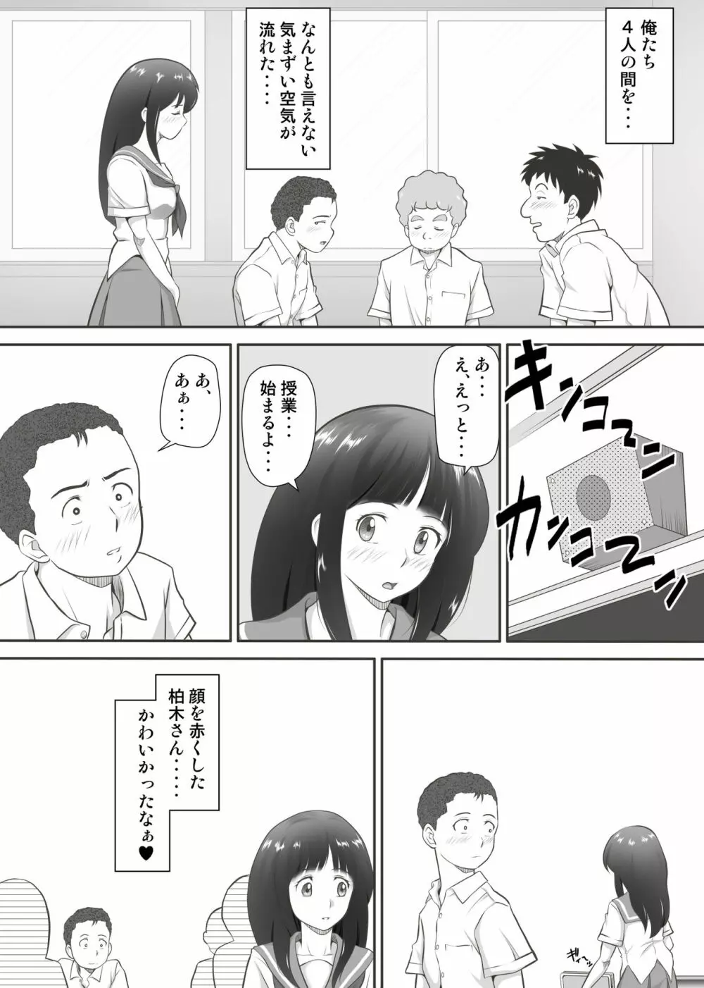 あまりもの – 童貞・処女を卒業していく同級生たち- 6ページ