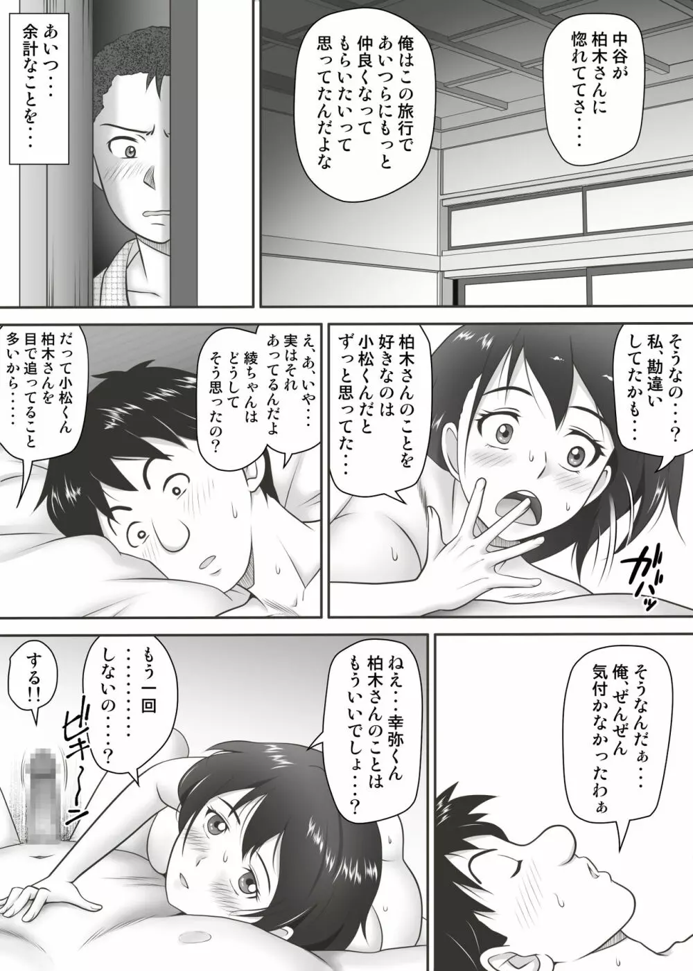 あまりもの – 童貞・処女を卒業していく同級生たち- 72ページ