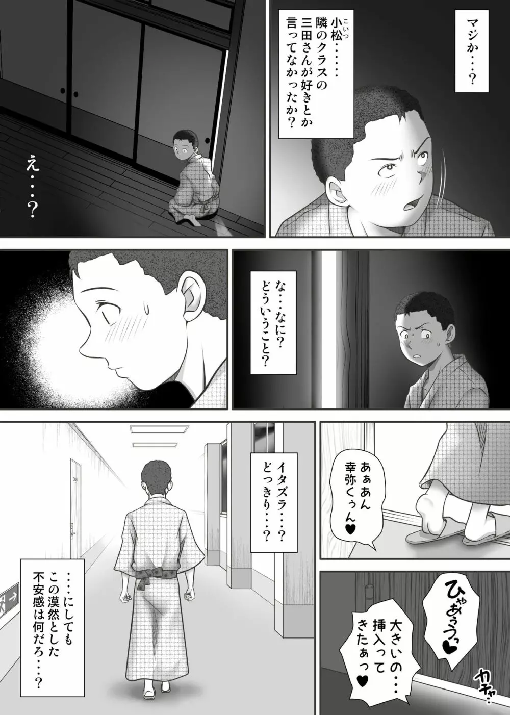 あまりもの – 童貞・処女を卒業していく同級生たち- 73ページ