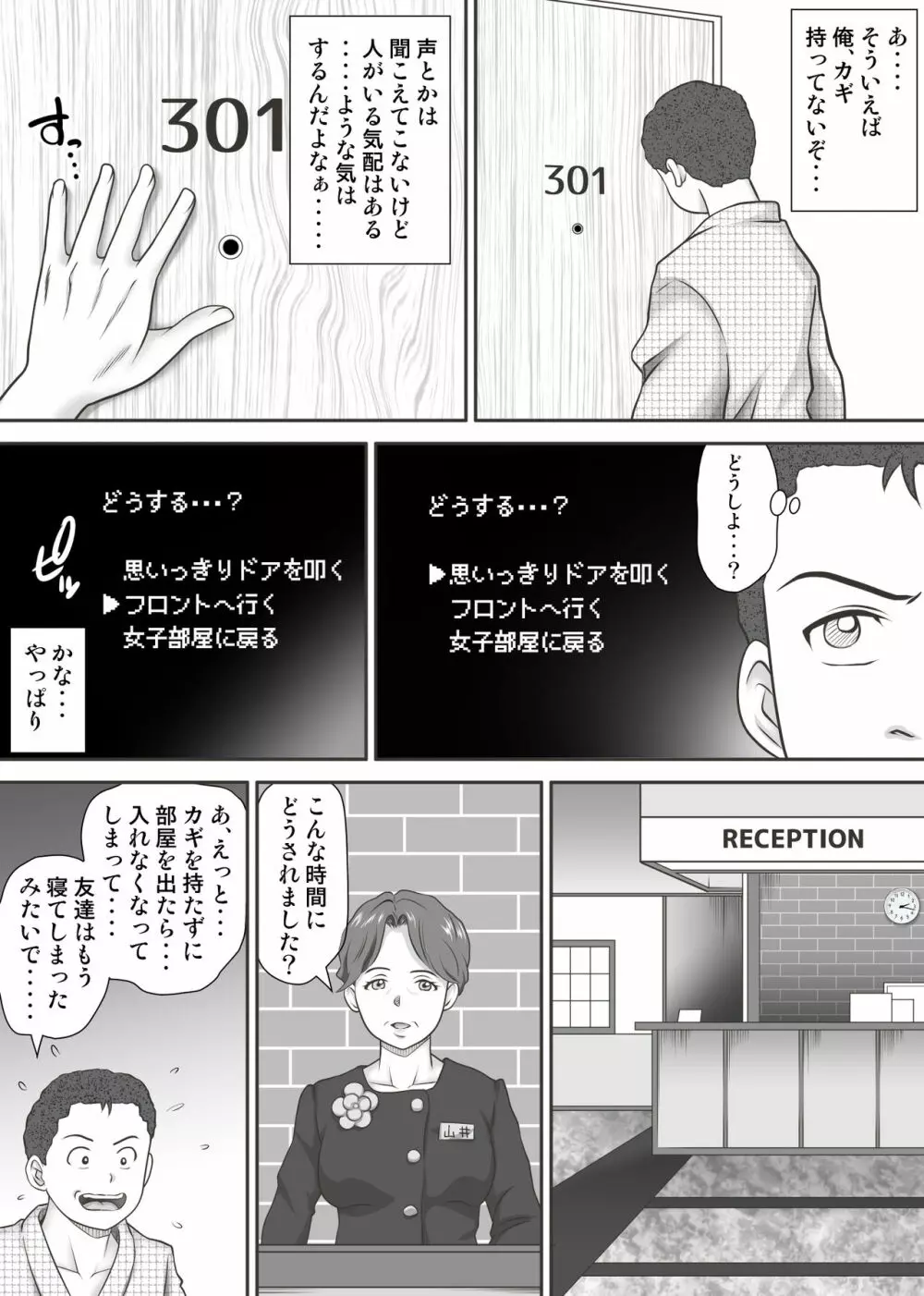 あまりもの – 童貞・処女を卒業していく同級生たち- 74ページ