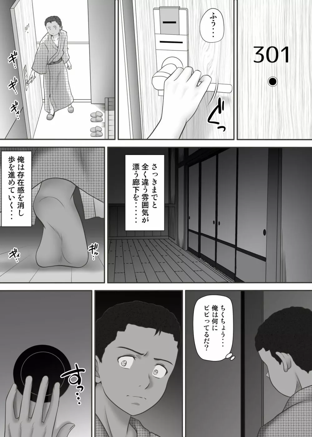 あまりもの – 童貞・処女を卒業していく同級生たち- 76ページ