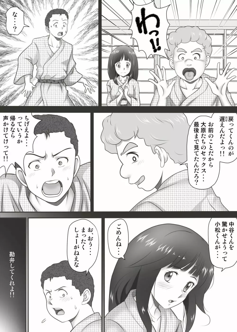 あまりもの – 童貞・処女を卒業していく同級生たち- 77ページ