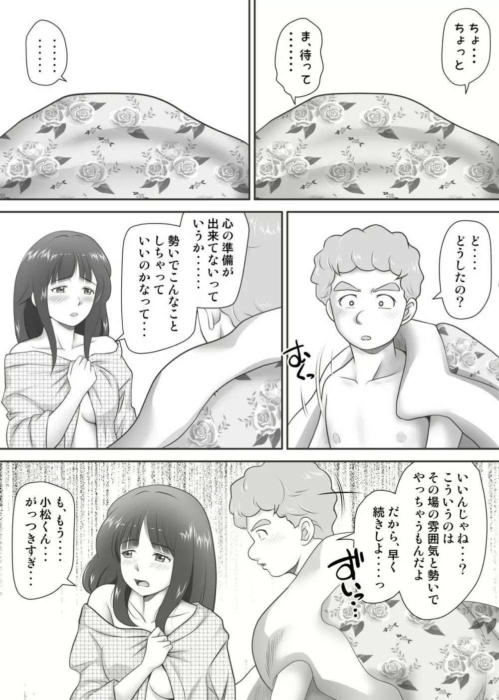 あまりもの – 童貞・処女を卒業していく同級生たち- 82ページ