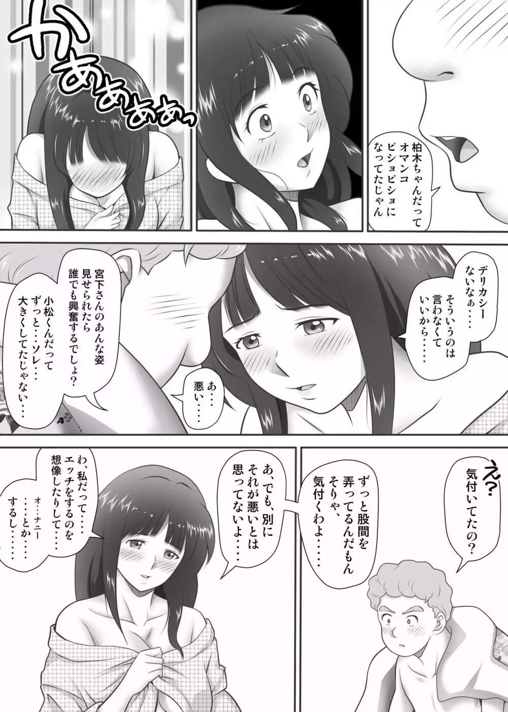 あまりもの – 童貞・処女を卒業していく同級生たち- 83ページ