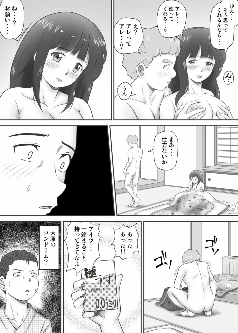 あまりもの – 童貞・処女を卒業していく同級生たち- 86ページ