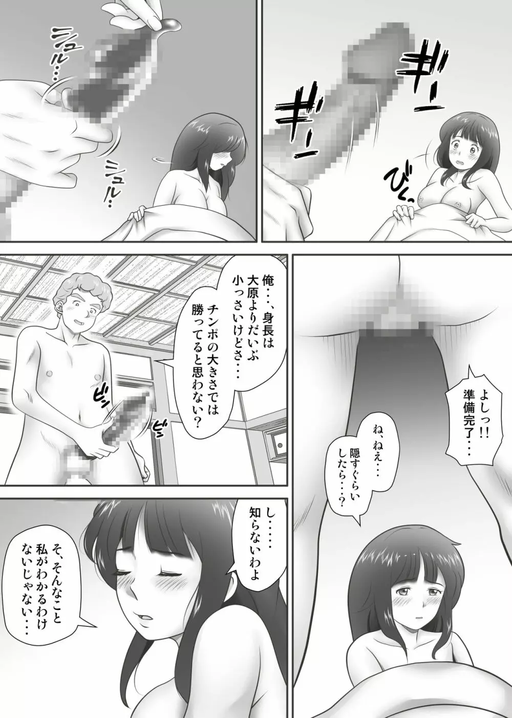 あまりもの – 童貞・処女を卒業していく同級生たち- 87ページ