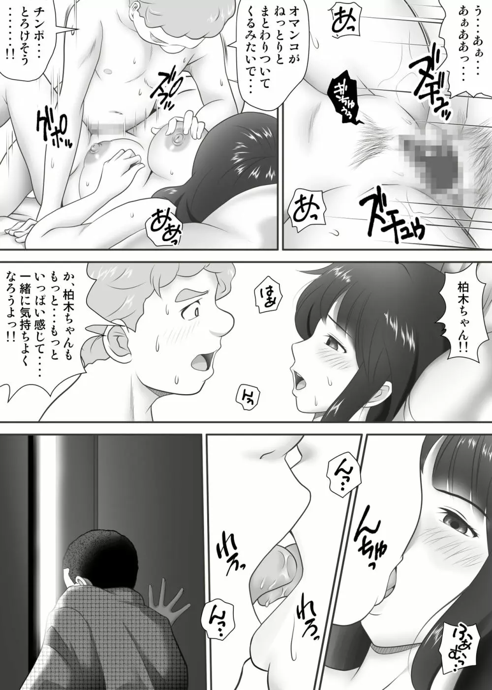 あまりもの – 童貞・処女を卒業していく同級生たち- 96ページ