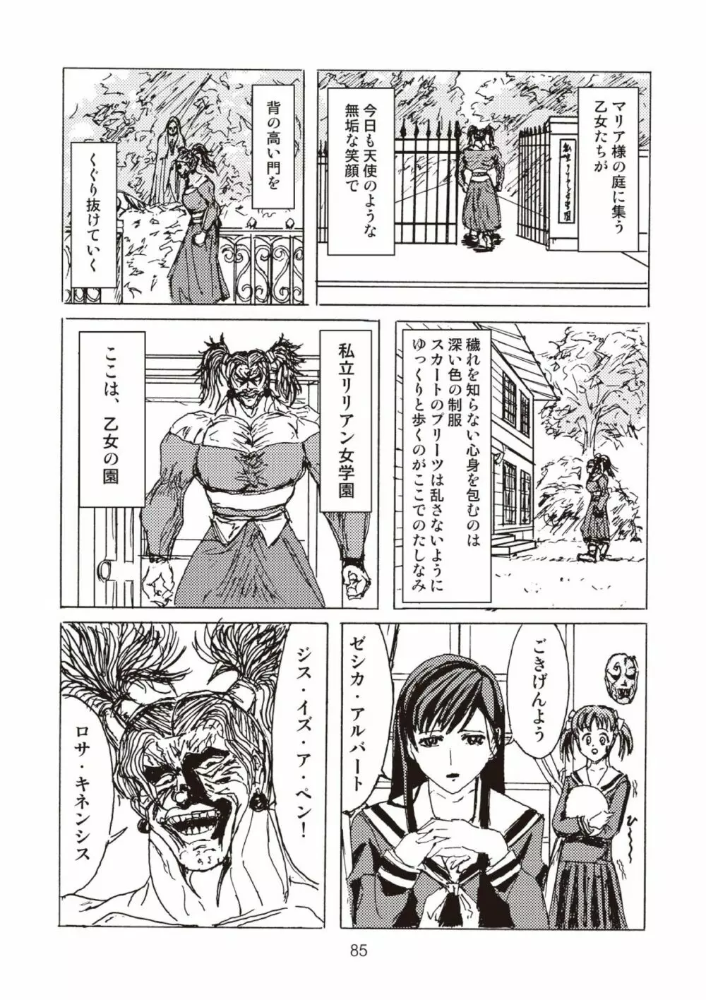 季刊友美イチロウ総集編+γ 85ページ