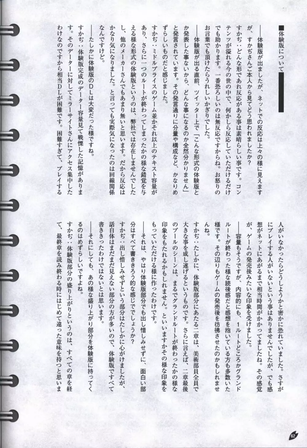 サクラノ詩 −櫻の森の上を舞う− オフィシャルアートワークス 63ページ