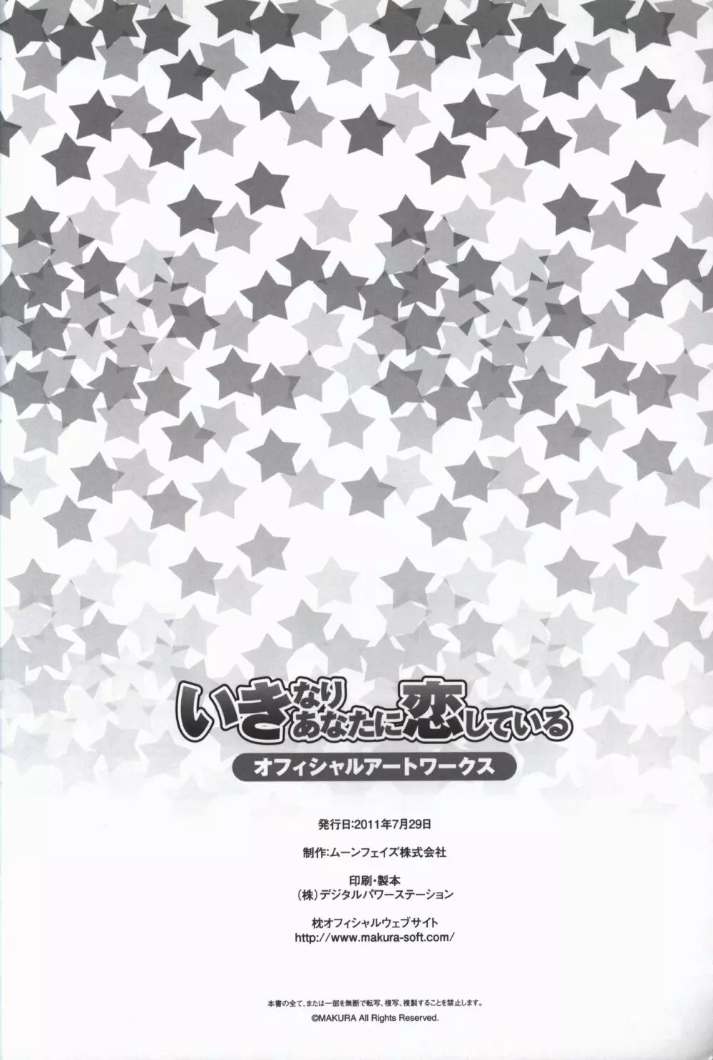 いきなりあなたに恋している オフィシャルアートワークス 65ページ