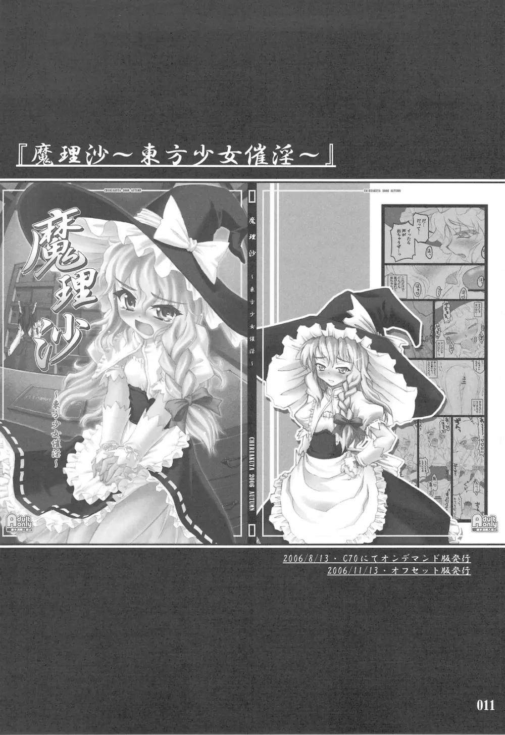 東方少女催淫～魔法少女編～ 10ページ