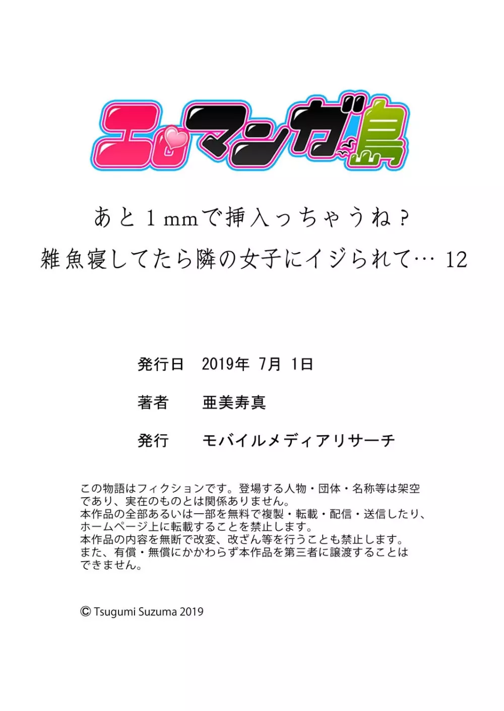 あと1mmで挿入っちゃうね?雑魚寝してたら隣の女子にイジられて… 11-12 61ページ