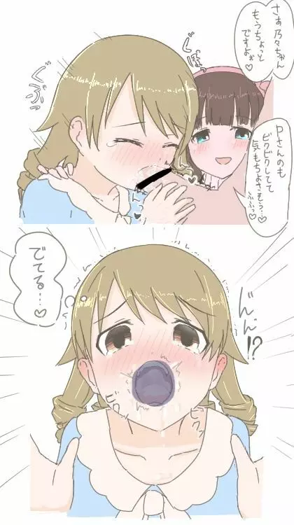 ののまゆおくちえっちマンガもどき 2ページ