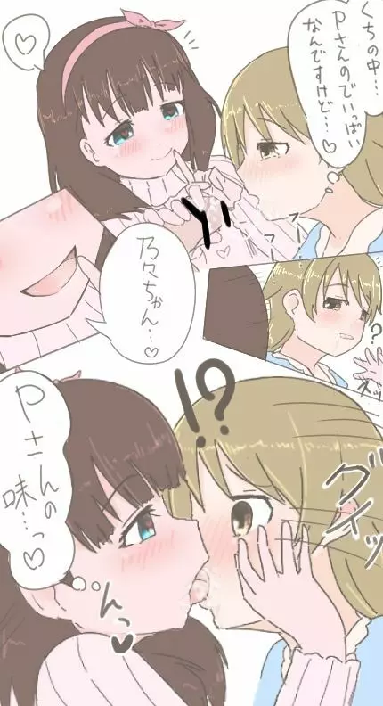 ののまゆおくちえっちマンガもどき 3ページ