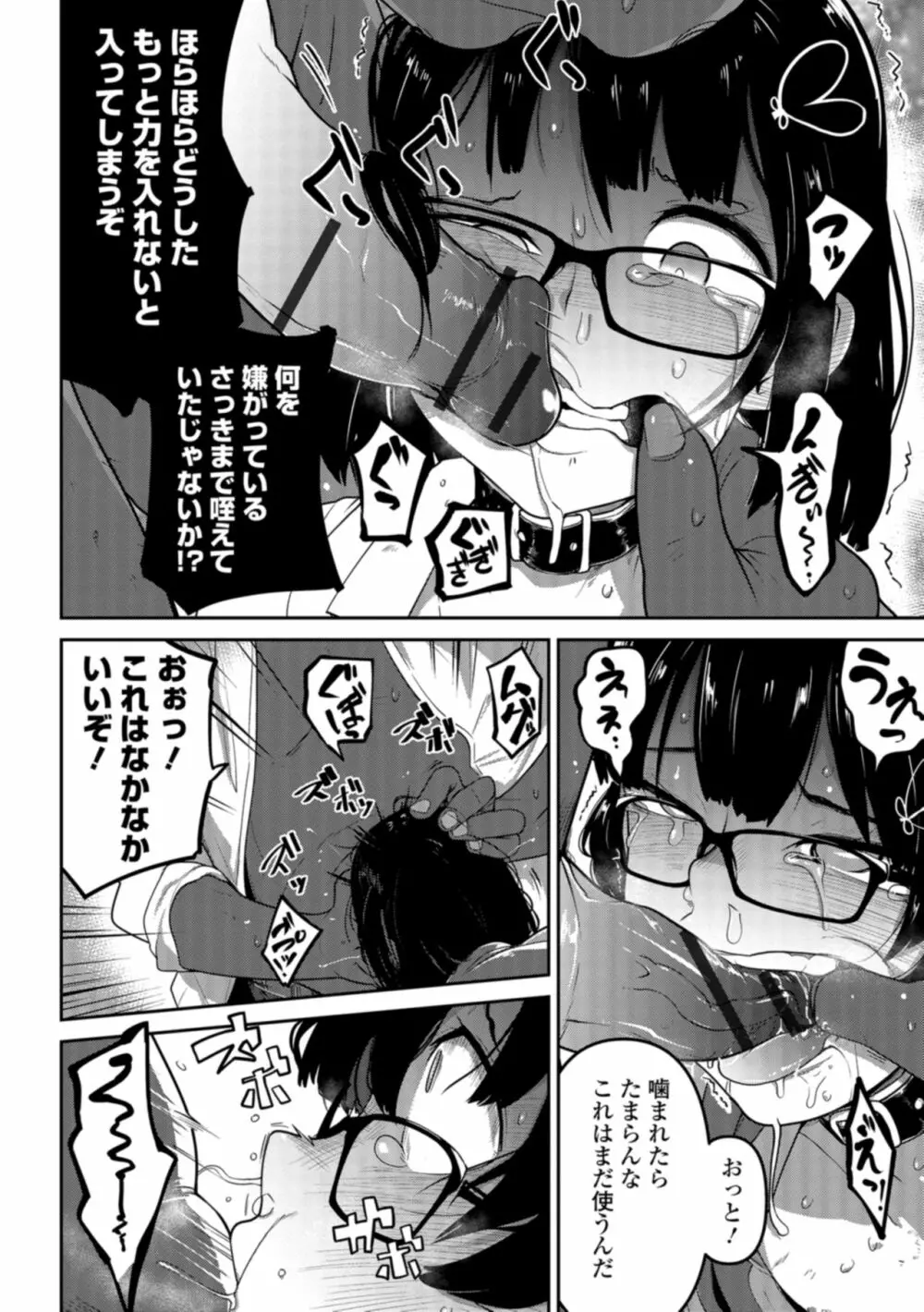 ながら娘の飼い殺し方 10ページ